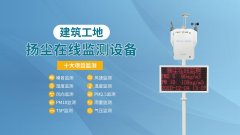 安装扬尘噪音监测系统会有哪些好处呢?